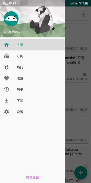 ehviewer白色版1.9.4.8