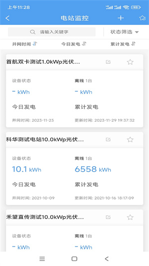 泰极光伏云安卓版