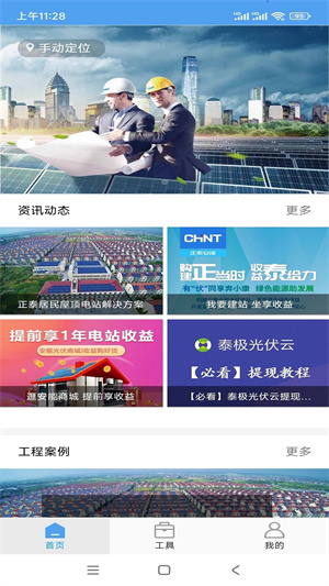泰极光伏云安卓版