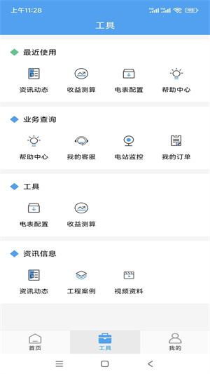 泰极光伏云安卓版