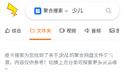 皮卡搜索引擎