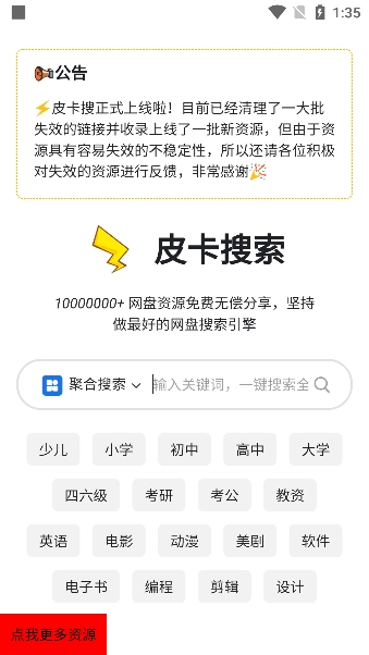 皮卡搜索引擎