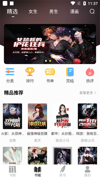 夜猫小说最新版