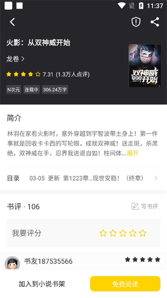 夜猫小说最新版