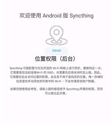 Syncthing安卓版