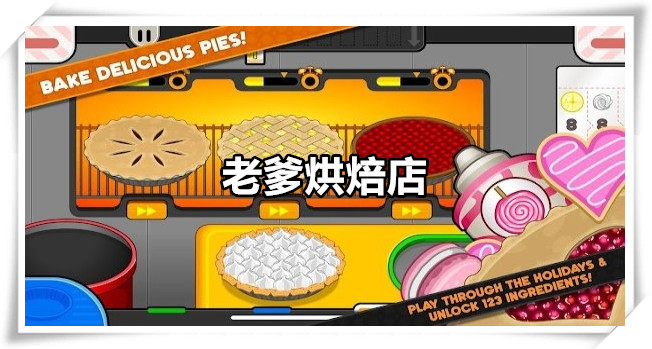 老爹烘焙店