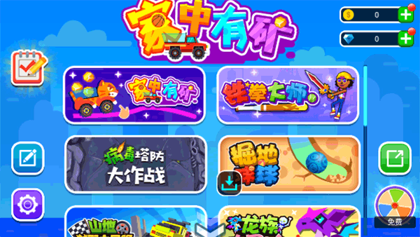 家中有矿去广告