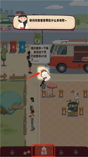 旅行串串MOD菜单版
