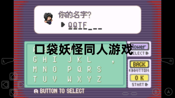 口袋妖怪同人