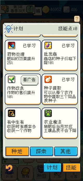 种田高手免广告版