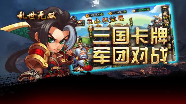 乱世无双手游