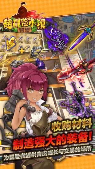 超冒险小镇物语旧版