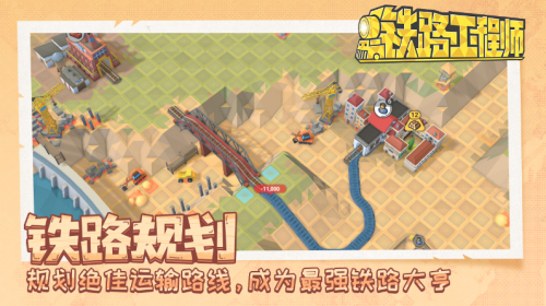 铁路工程师手机版