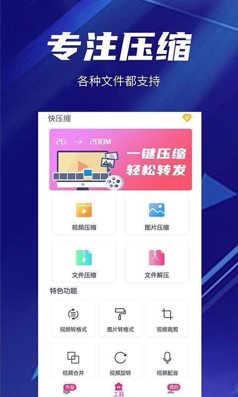 快压缩免费版