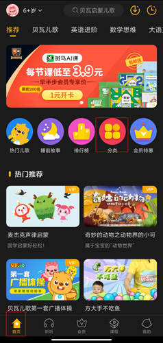 贝瓦儿歌手机版