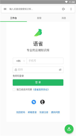 语雀免费版