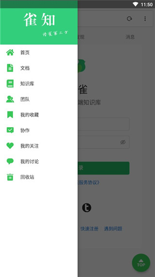 语雀免费版