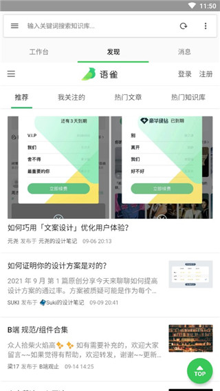 语雀免费版