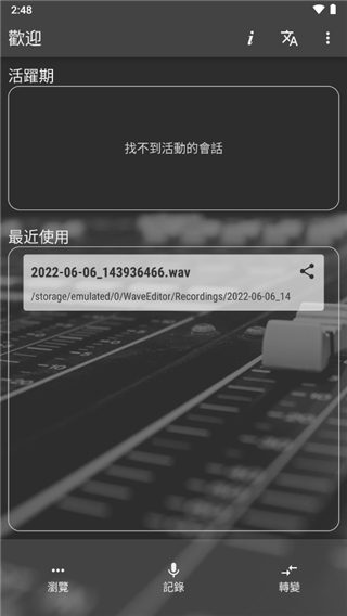 waveeditor手机版