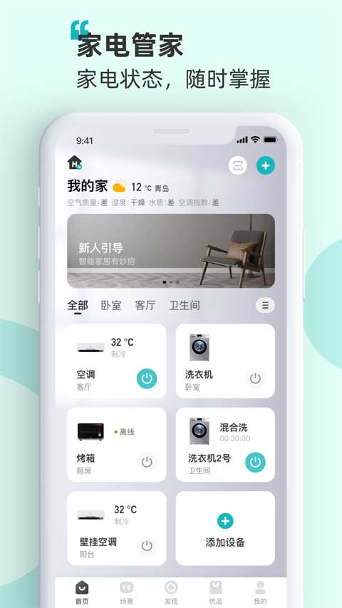海信爱家最新版