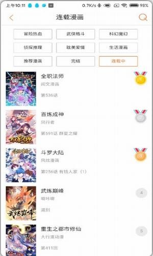 奇漫屋下拉式古风漫画
