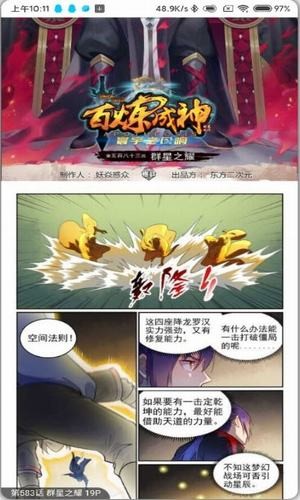 奇漫屋下拉式古风漫画