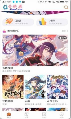 奇漫屋下拉式古风漫画