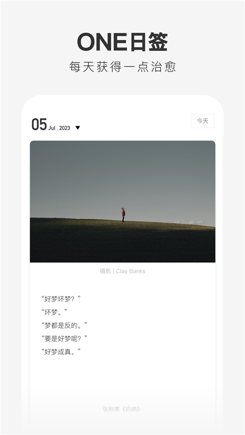 one一个致敬韩寒版