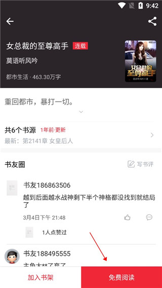 天天读书红色版