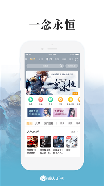 懒人听书免费听完整小说app