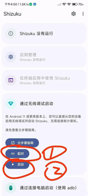爱玩机工具箱酷安免root