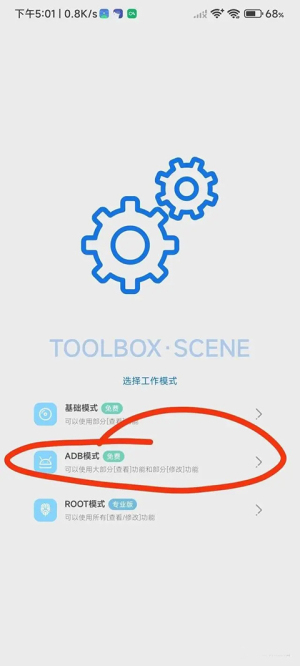 爱玩机工具箱酷安免root