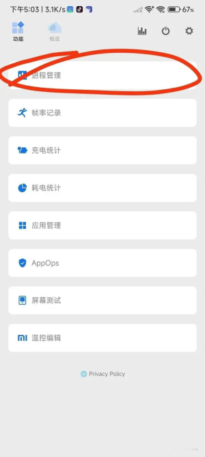 爱玩机工具箱酷安免root