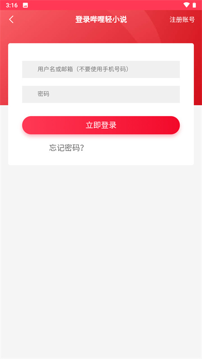 哔哩轻小说app去广告