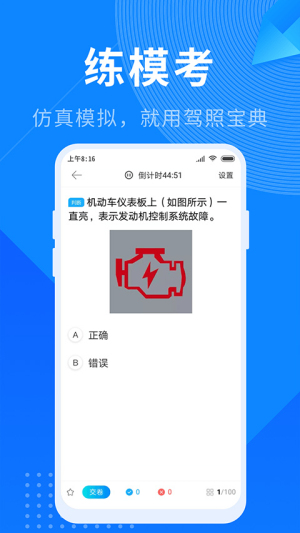 驾照宝典最新版