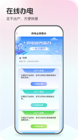 网上国网电网交费