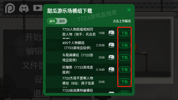 甜瓜游乐场最新版本