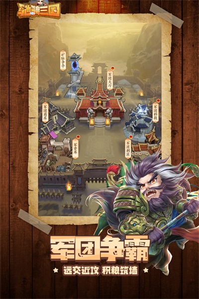 驰骋三国最新版本