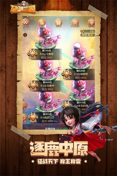 驰骋三国最新版本