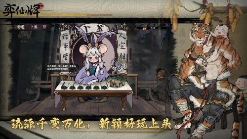 弈仙牌手机版