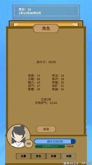 文字来修仙内置菜单版
