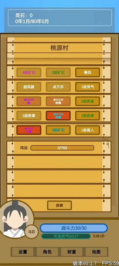 文字来修仙内置菜单版