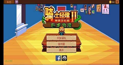 骑士经理2最新版