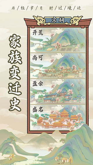 祖宗模拟器传承折相思