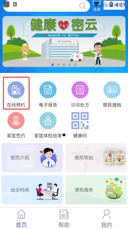 健康密云最新版