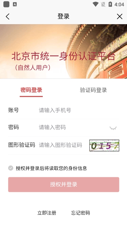 健康密云最新版