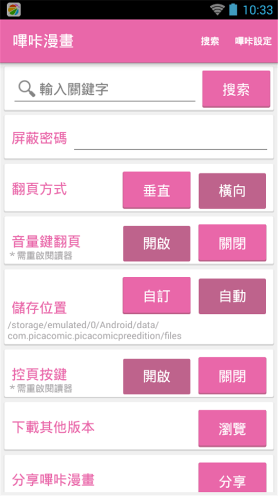 picacg哔咔最新版