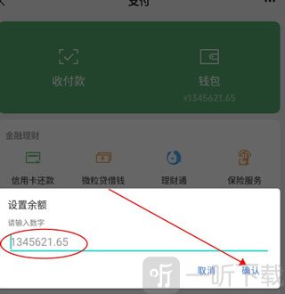 微信余额p图