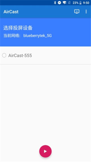 蓝莓投屏手机版