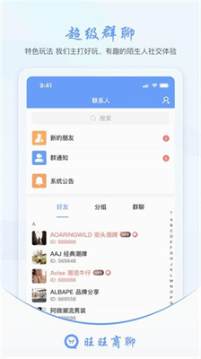 旺旺商聊软件